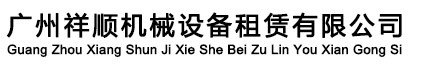 就近高空车出租，广东路灯车出租，广州登高车出租，广州高空作业车出租低价