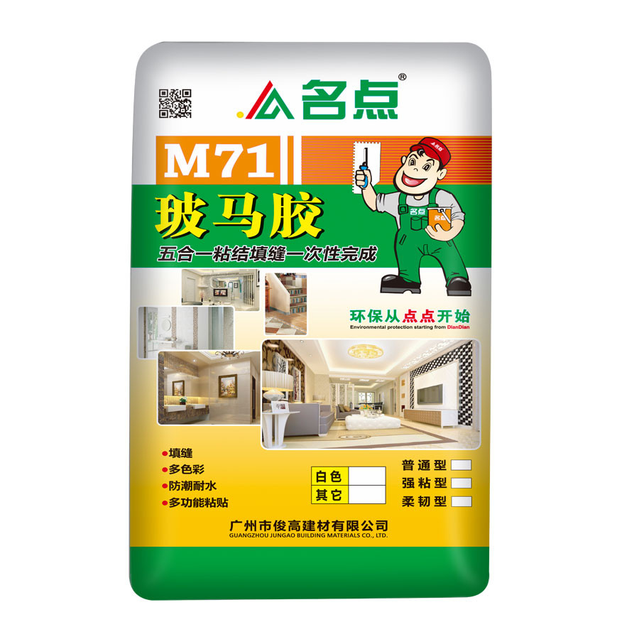 M71玻玛胶