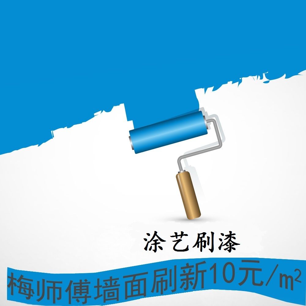 广州多乐士刷墙 广州墙面维修 广州新房刷漆