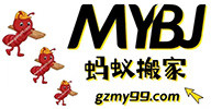 广州蚂蚁搬家公司,广州蚂蚁搬家logo,广州蚂蚁搬家,广州蚂蚁搬屋