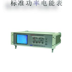 标准功率电能表