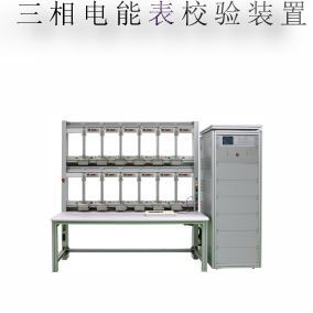 三相电能表校验装置