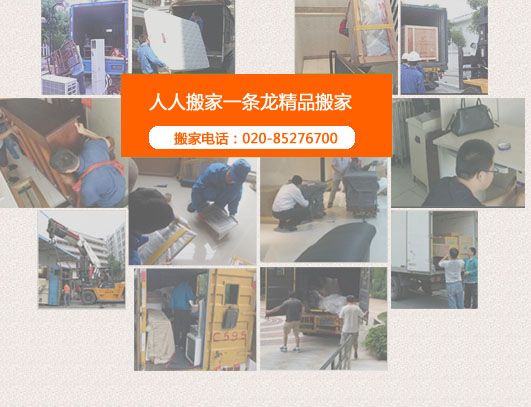 广州人人搬家一条龙精品搬家服务