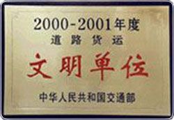 广州人人搬家文明单位称号
