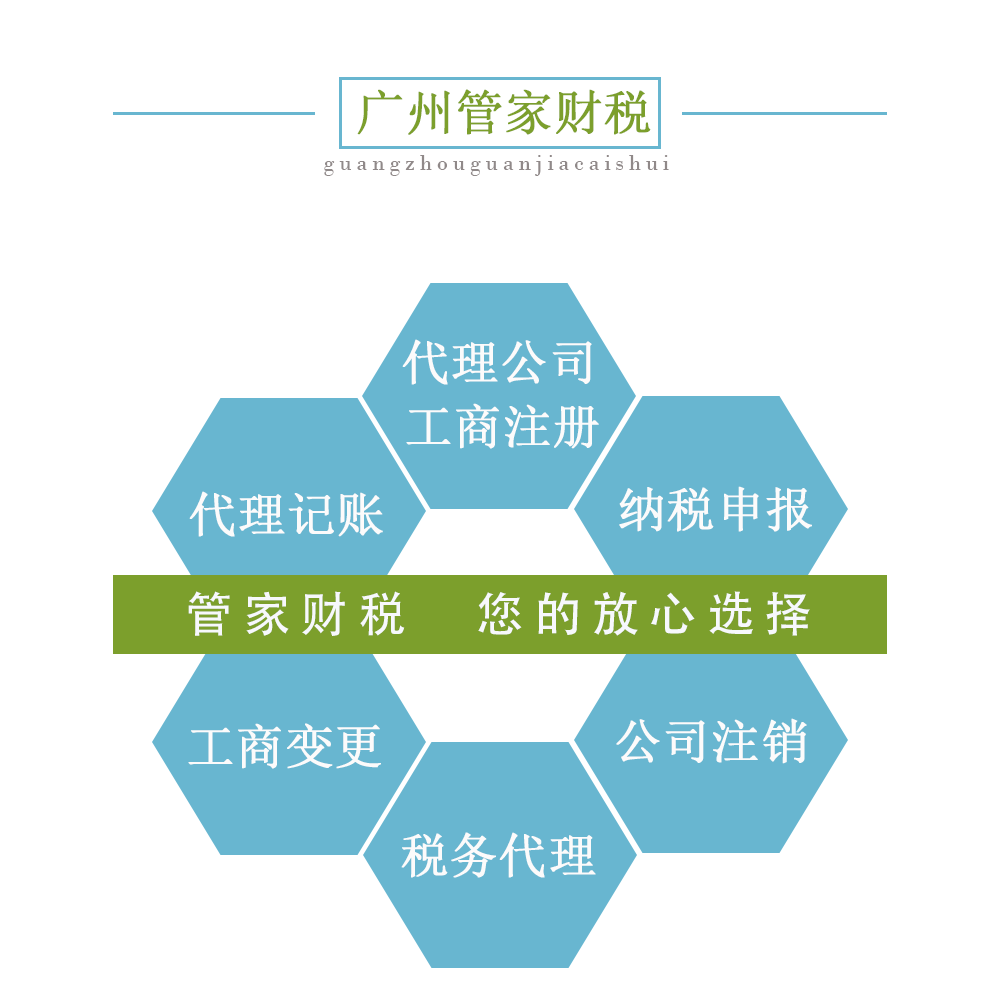 广州注册公司