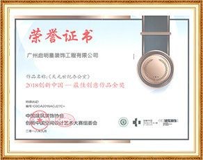 最佳创意作品金奖