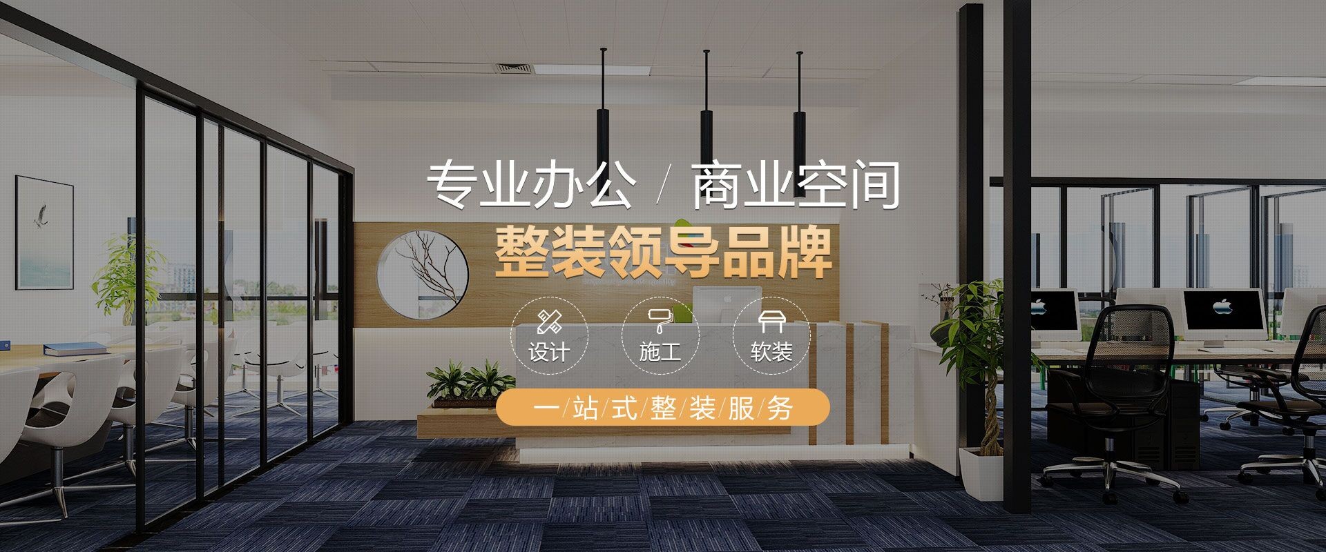 办公室装修