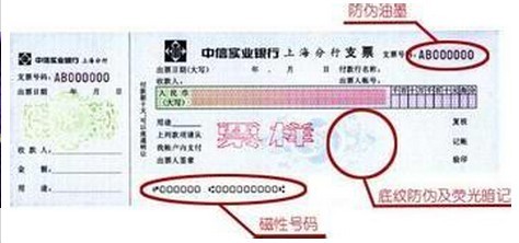 防偽油墨印刷票樣.jpg