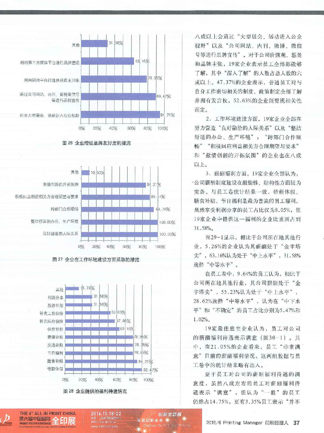 最佳雇主调研1-8.jpg