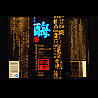 美臻時果蔬酶飲（綜合發(fā)酵濃縮果蔬飲品）標簽印刷樣品