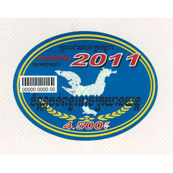 國(guó)外汽車(chē)年票—標(biāo)簽防偽