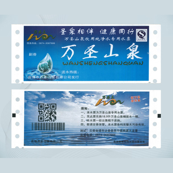 水票二維碼條形碼解決方案