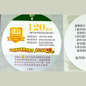 優(yōu)惠多金幣聯(lián)盟標(biāo)簽印刷樣品