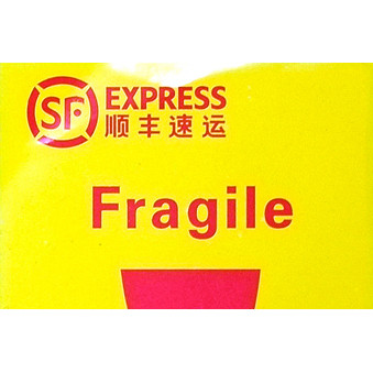 順豐速運(yùn)易碎標(biāo)簽印刷樣品
