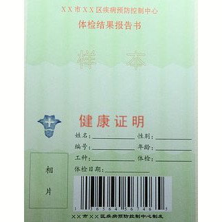 疾病預(yù)防控制中心制發(fā)