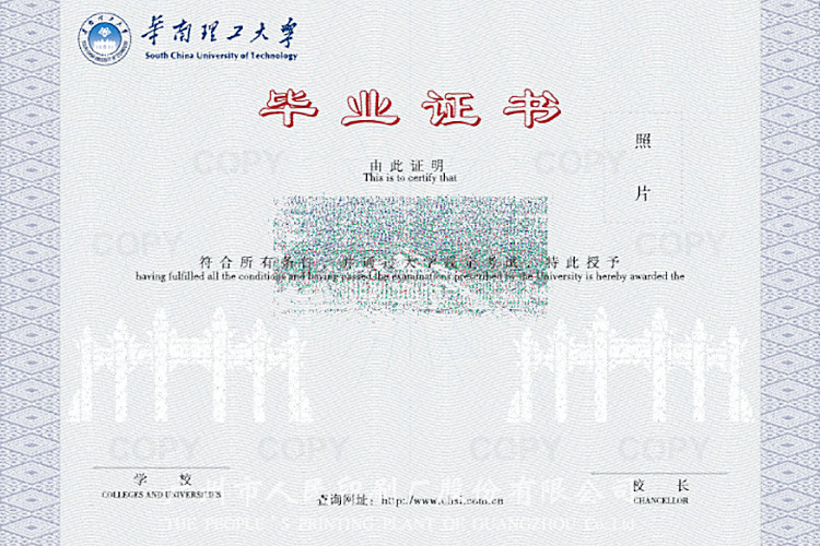 華南理工大學(xué)畢業(yè)證書