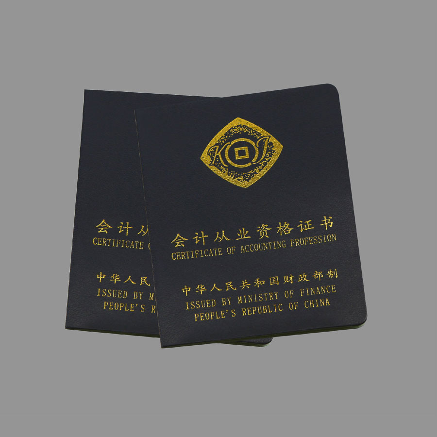 會計從業(yè)資格證書