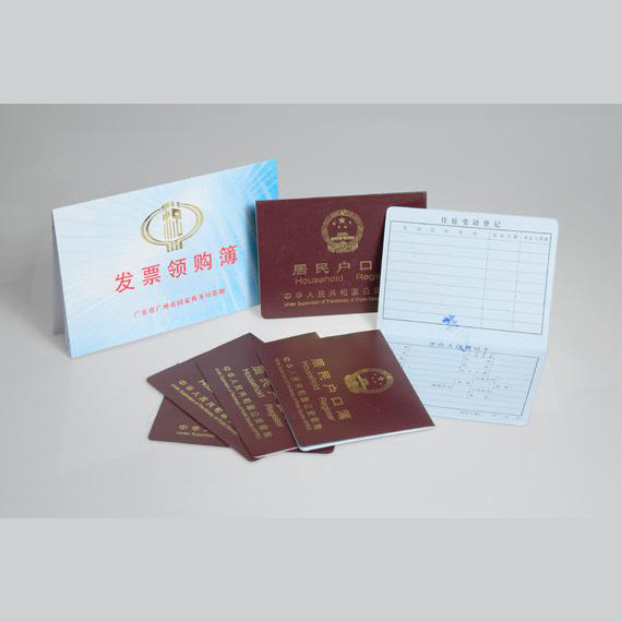 居民戶口本,戶口薄