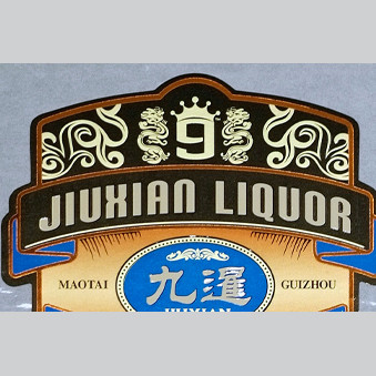九暹醬香型白酒標簽印刷樣品