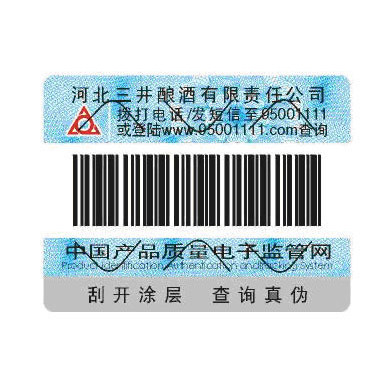 防偽標簽