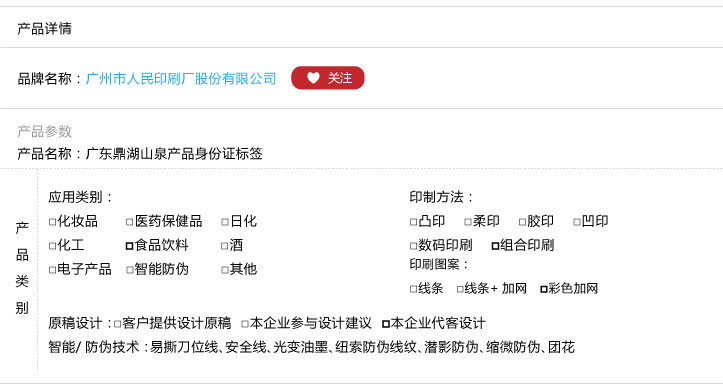 廣東鼎湖山泉產(chǎn)品身份證標(biāo)簽印刷別