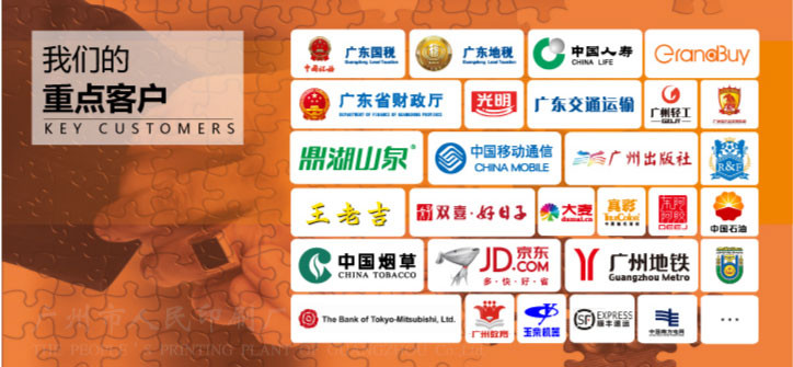 人民印刷公司重點(diǎn)合作客戶