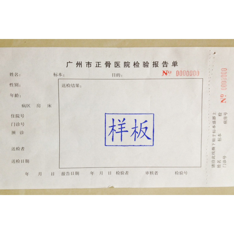 廣州市正骨醫(yī)院檢驗單