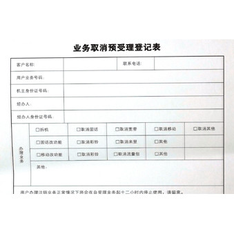 業(yè)務(wù)取消預(yù)受理登記表印刷樣品
