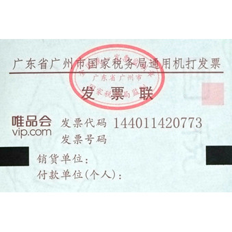 行政事業(yè)性收費(fèi)定額票據(jù)印刷樣品