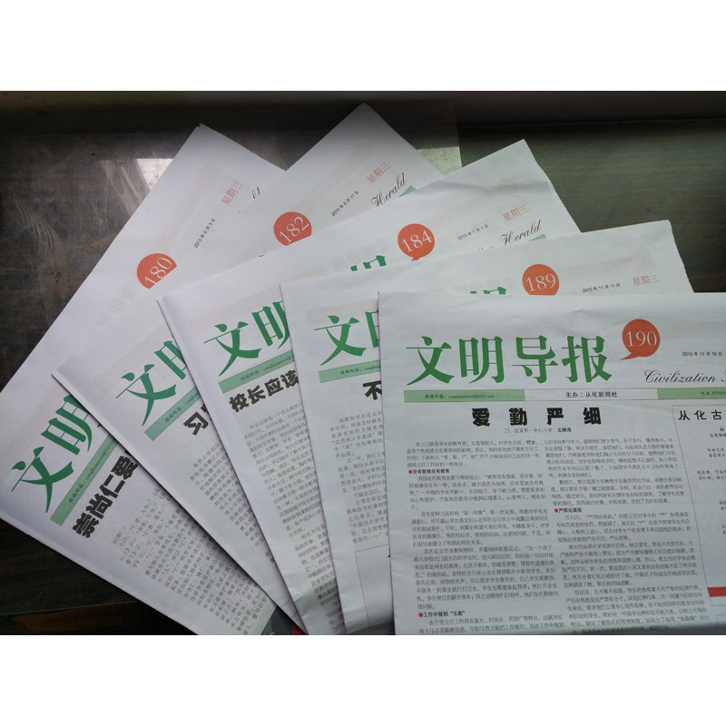文明導(dǎo)報(bào)