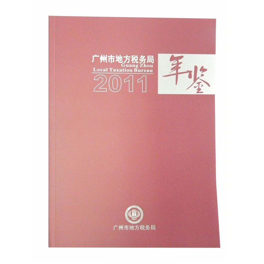 年鑒