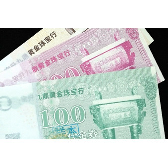 寶升九鼎黃金珠寶行代金券印刷樣品