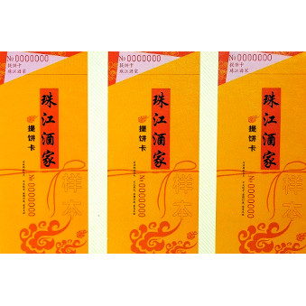 珠江酒家提餅卡印刷樣品