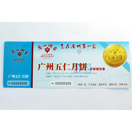 防偽兌換券-月餅票印刷