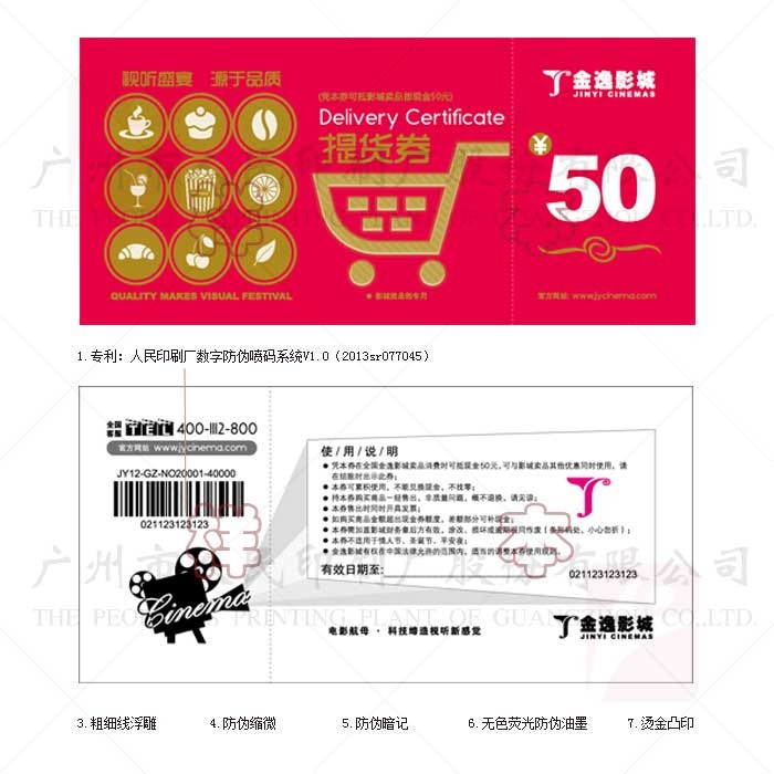 票券類印刷-防偽提貨券印刷