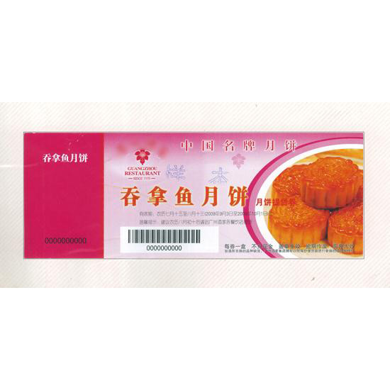 廣州酒家吞拿魚月餅印刷樣品