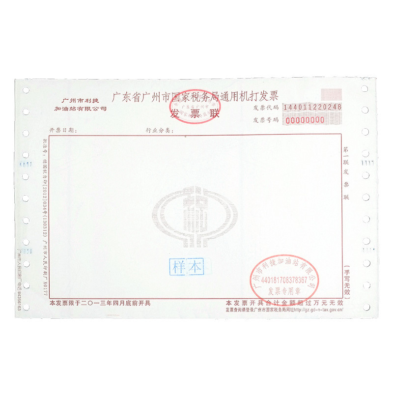 財(cái)稅票據(jù)