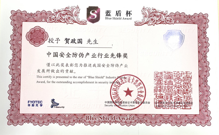 行业先锋奖状副本.jpg