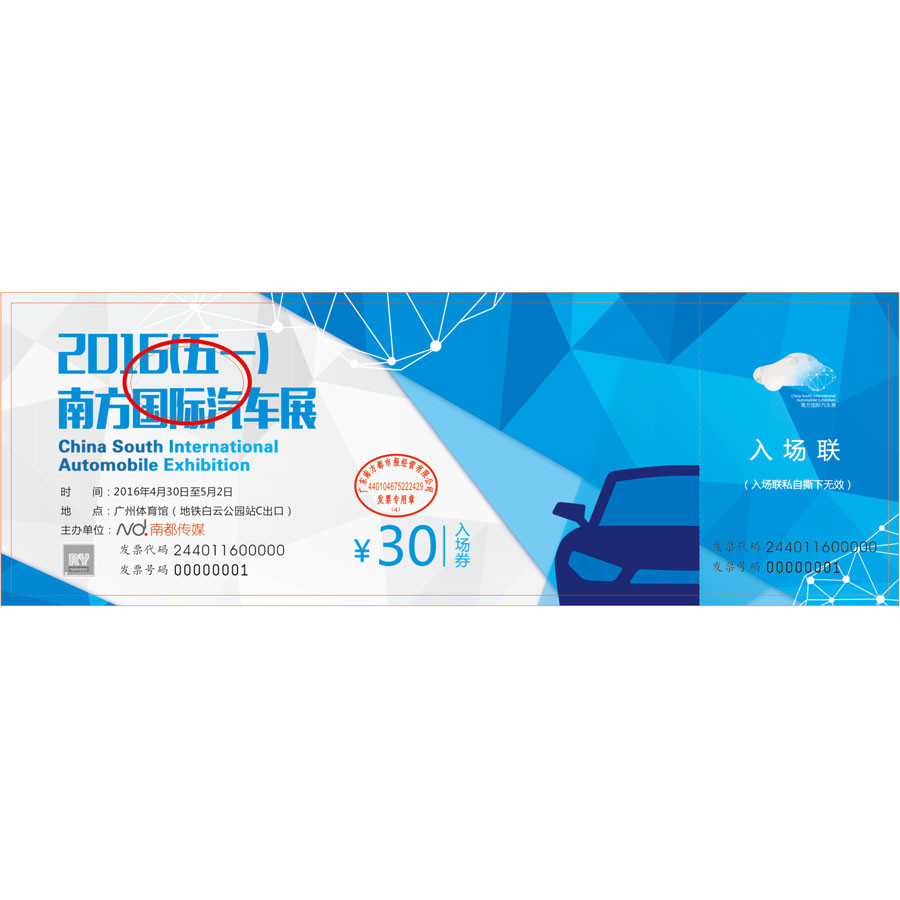 南方國際汽車展嘉年華門票