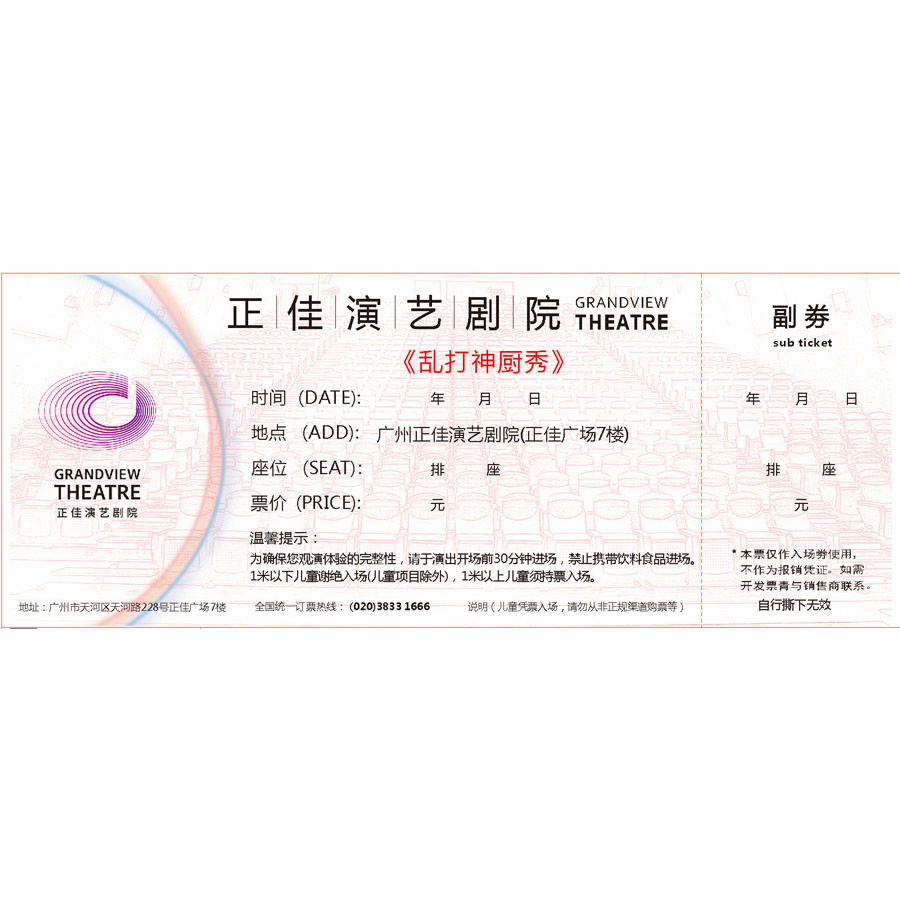 正佳演藝劇院演出門票