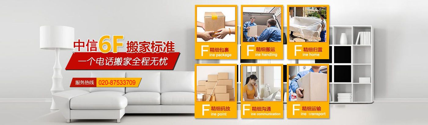 中信搬家公司电话