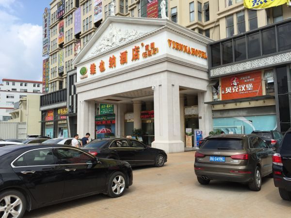 維也納國際酒店