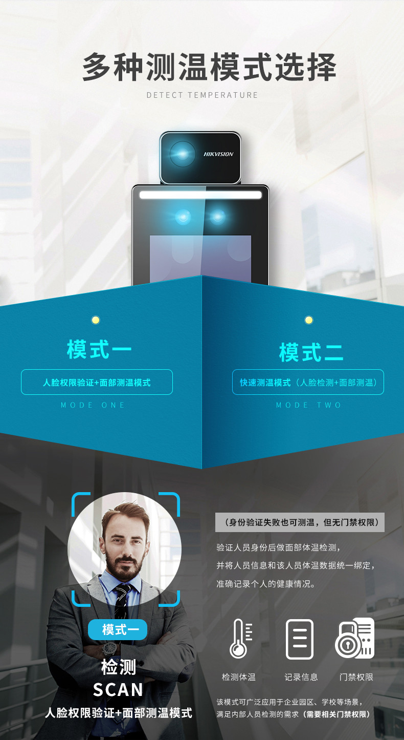 海康威視人臉識別測溫一體機打卡考勤自動測溫刷臉閘機門禁系統