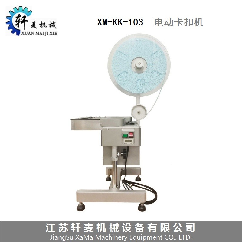 XM-KK-103面包卡扣机