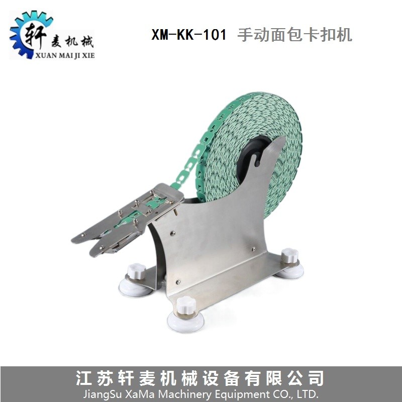XM-KK-101 手动卡扣机