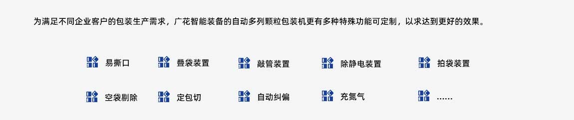 中药冲剂包装机可选配功能