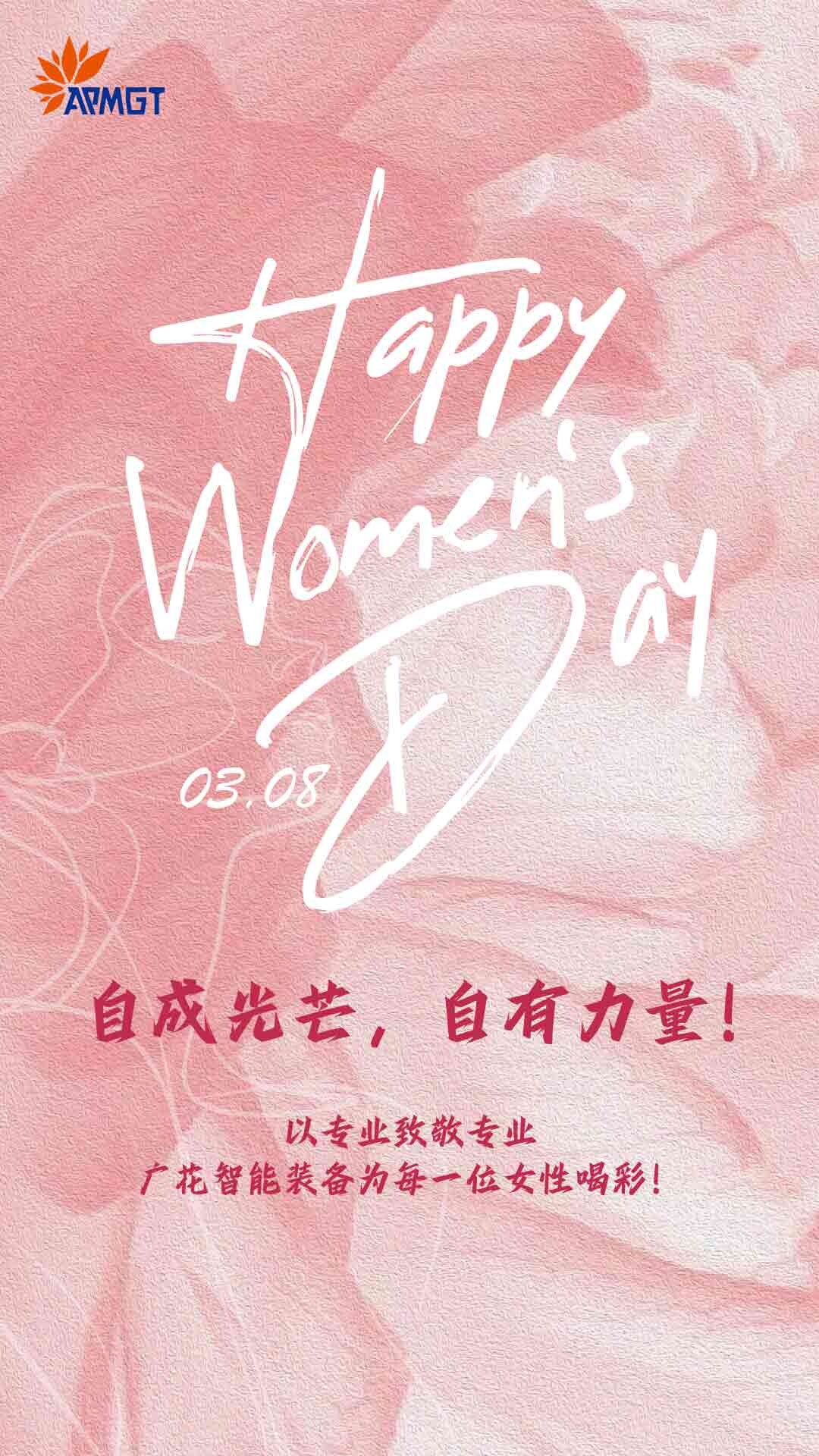 广花智能装备妇女节祝福海报