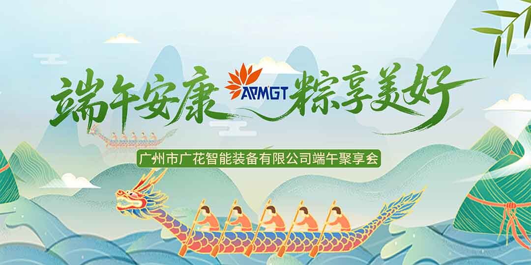 广花智能端午家宴现场
