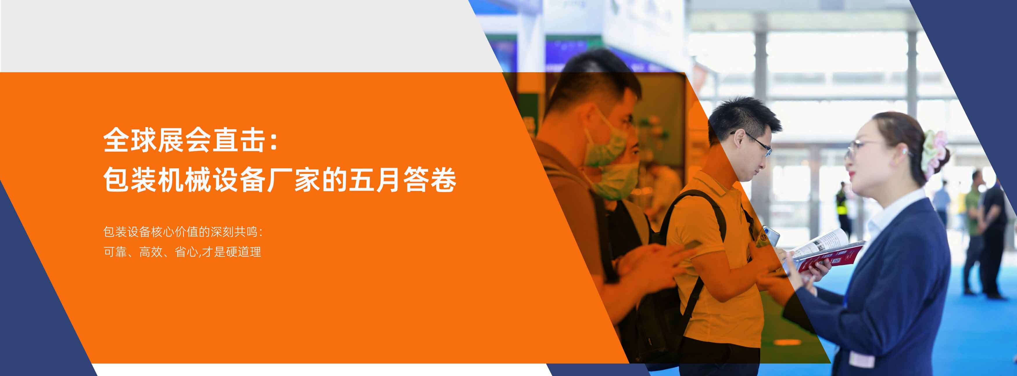 包装机械设备厂家展会现场