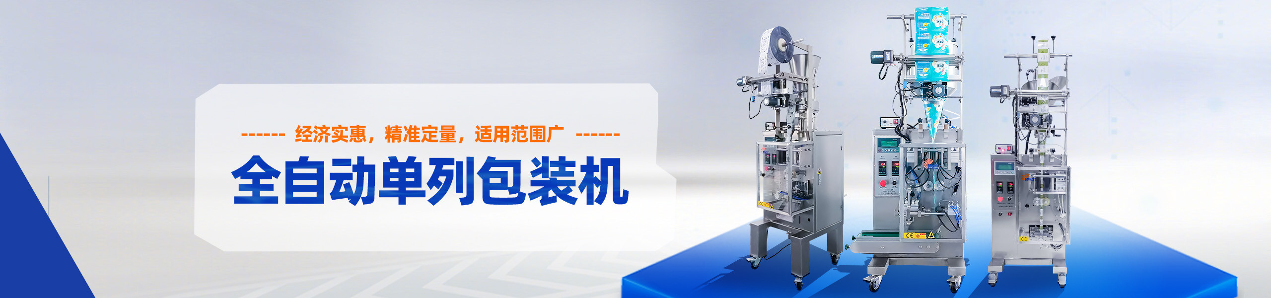 精准微量颗粒包装机，广花智能装备专利产品